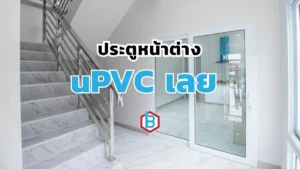 ยูพีวีซีเลย