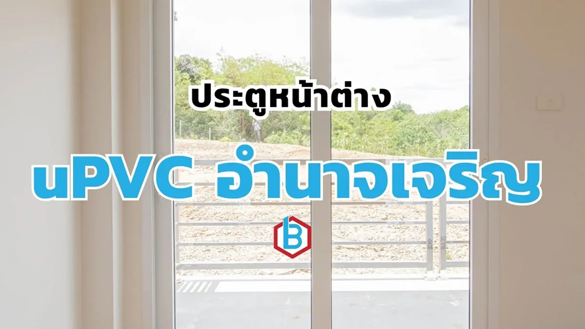 ยูพีวีซีอำนาจเจริญ